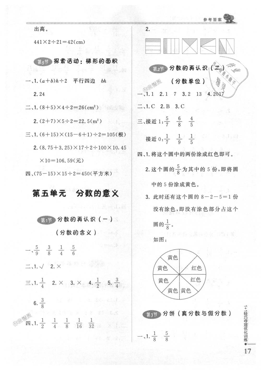 2018年1加1輕巧奪冠優(yōu)化訓(xùn)練五年級數(shù)學(xué)上冊北師大版銀版 第8頁