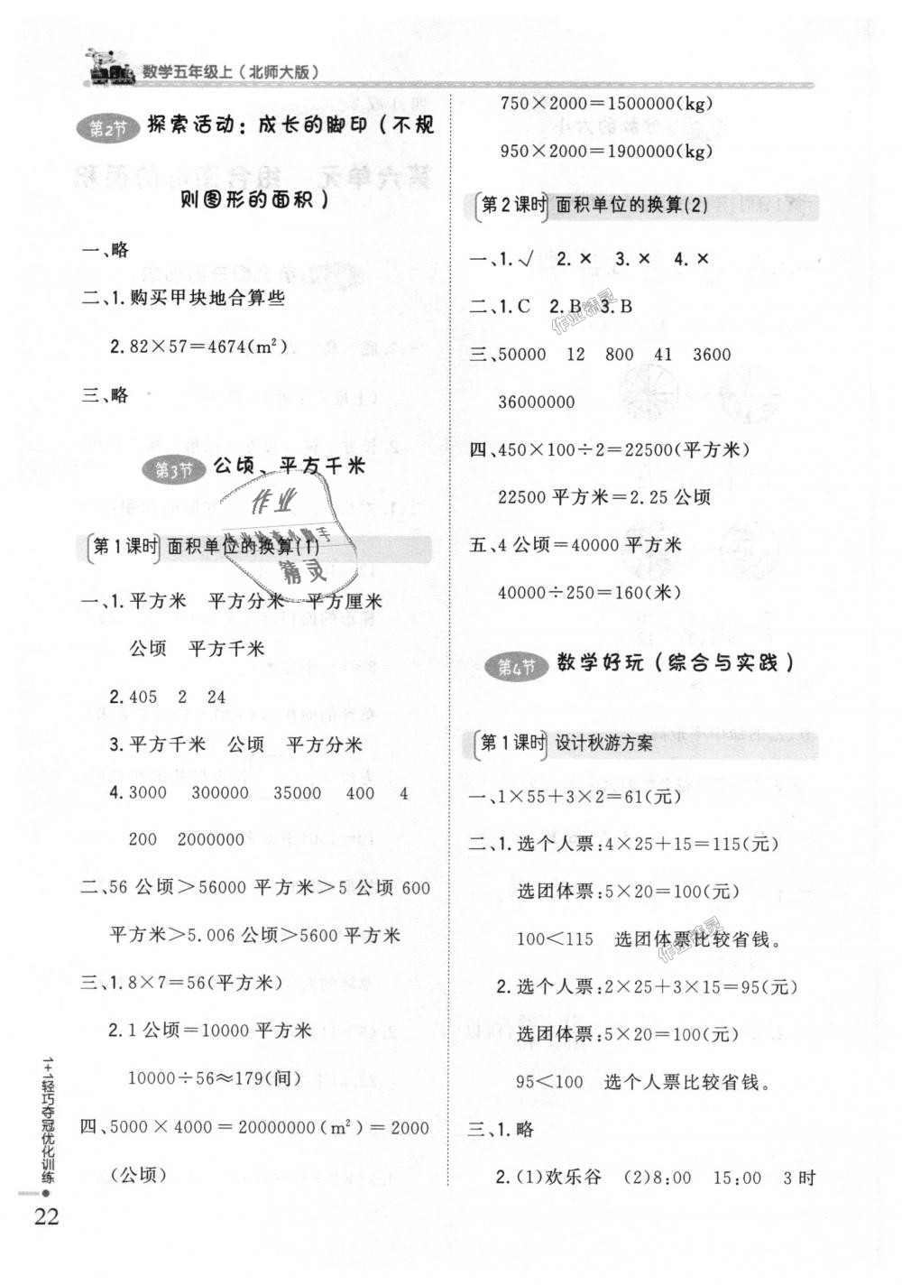 2018年1加1輕巧奪冠優(yōu)化訓(xùn)練五年級(jí)數(shù)學(xué)上冊北師大版銀版 第13頁