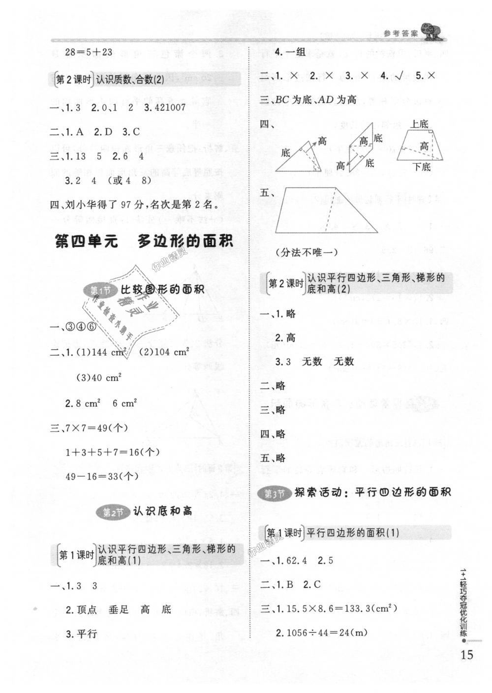 2018年1加1轻巧夺冠优化训练五年级数学上册北师大版银版 第6页