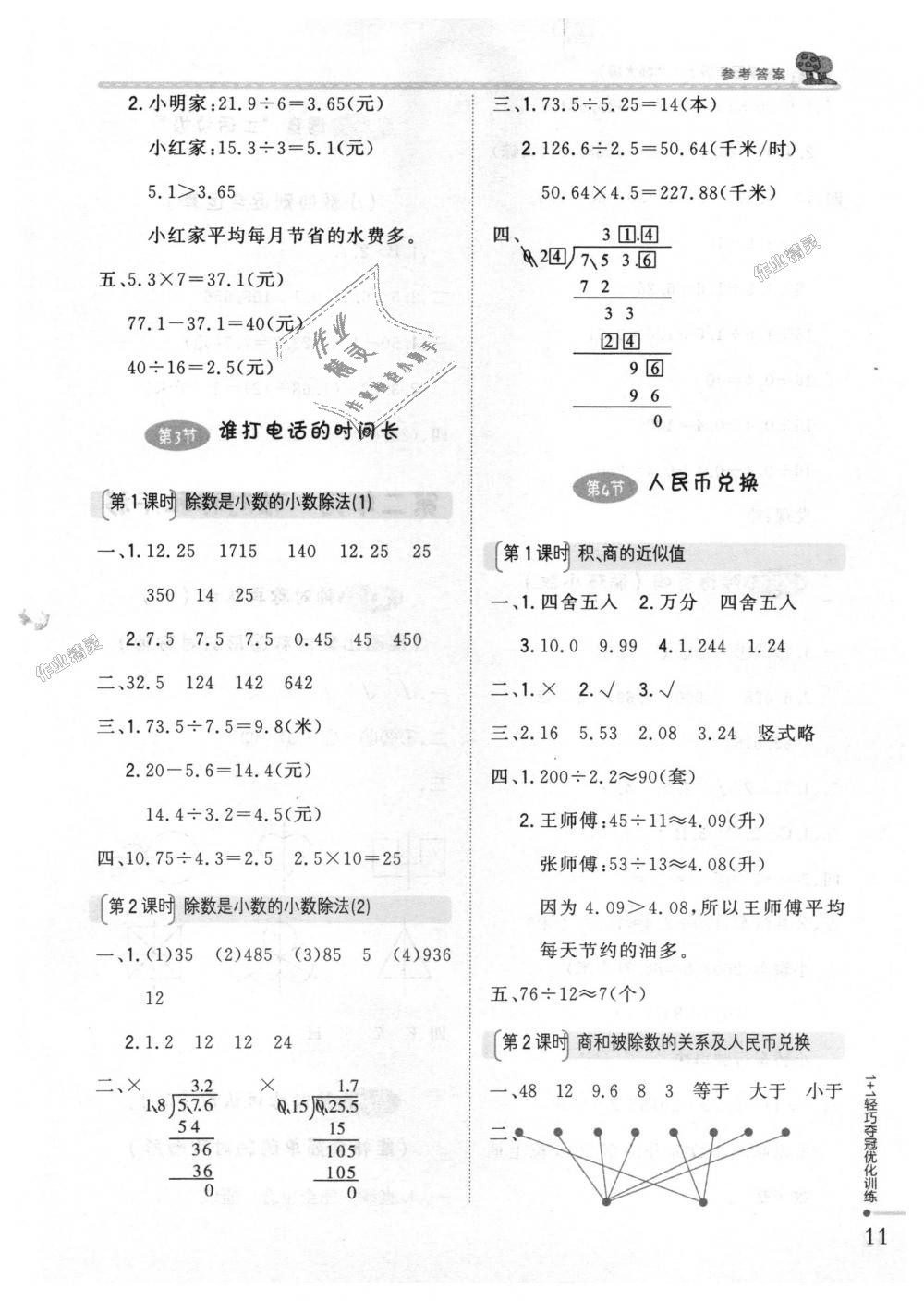 2018年1加1轻巧夺冠优化训练五年级数学上册北师大版银版 第2页