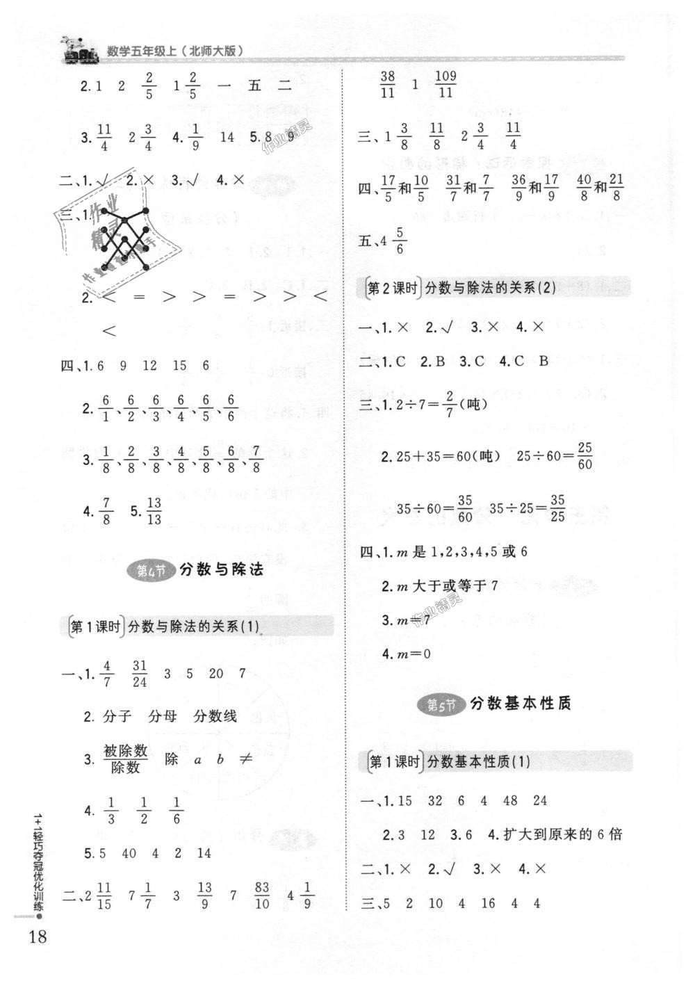 2018年1加1轻巧夺冠优化训练五年级数学上册北师大版银版 第9页