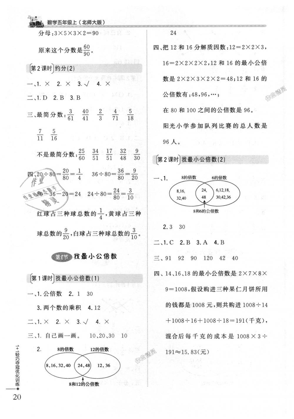 2018年1加1輕巧奪冠優(yōu)化訓(xùn)練五年級數(shù)學(xué)上冊北師大版銀版 第11頁