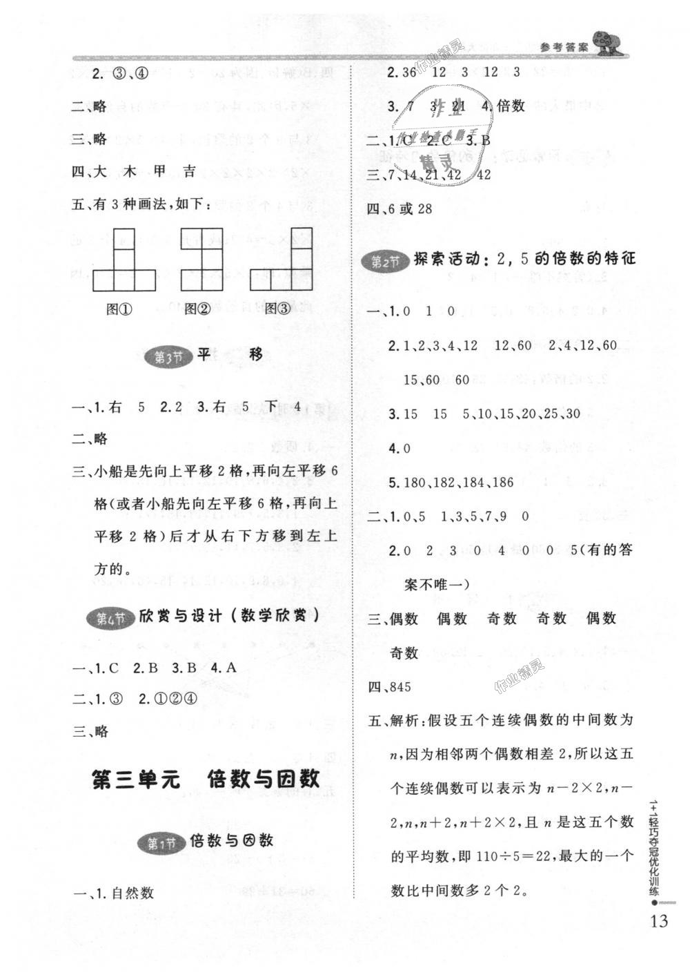 2018年1加1輕巧奪冠優(yōu)化訓(xùn)練五年級數(shù)學(xué)上冊北師大版銀版 第4頁