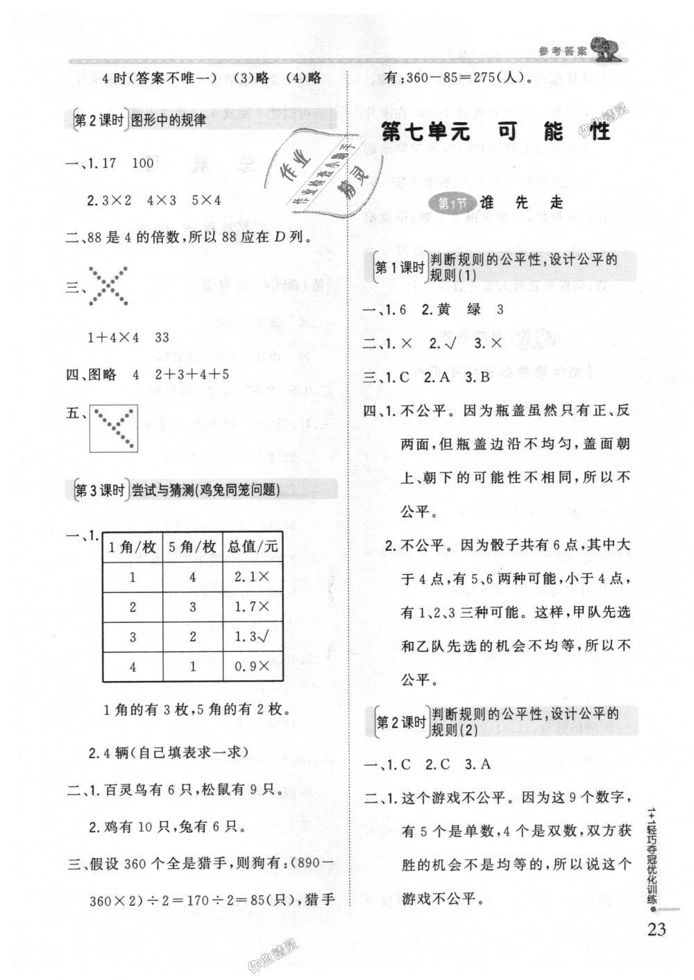 2018年1加1轻巧夺冠优化训练五年级数学上册北师大版银版 第14页