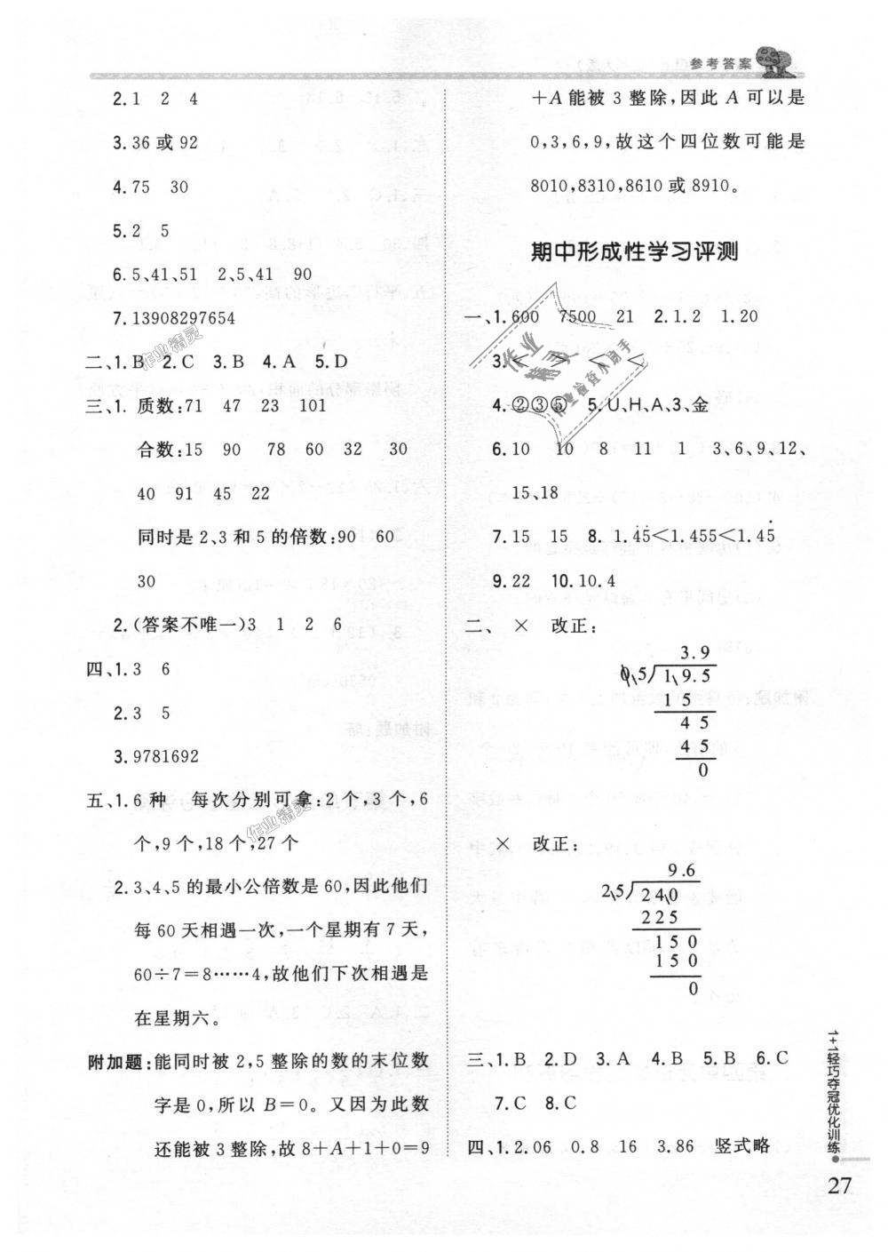 2018年1加1轻巧夺冠优化训练五年级数学上册北师大版银版 第18页