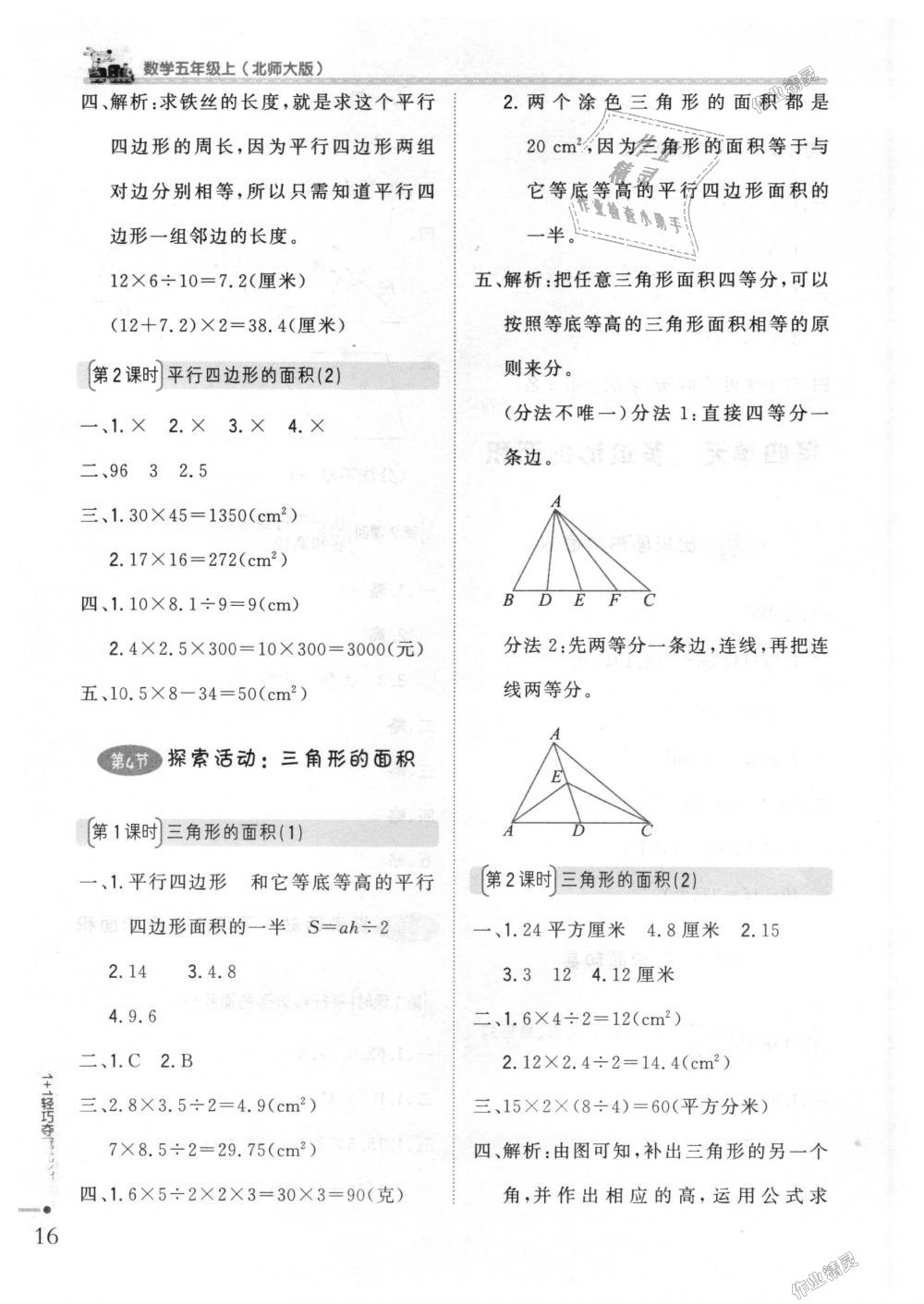 2018年1加1轻巧夺冠优化训练五年级数学上册北师大版银版 第7页