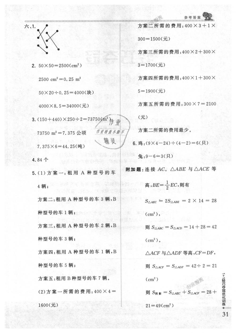 2018年1加1轻巧夺冠优化训练五年级数学上册北师大版银版 第22页