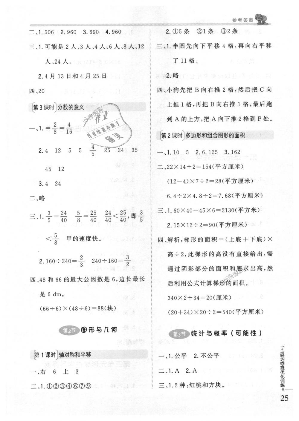 2018年1加1輕巧奪冠優(yōu)化訓(xùn)練五年級數(shù)學(xué)上冊北師大版銀版 第16頁