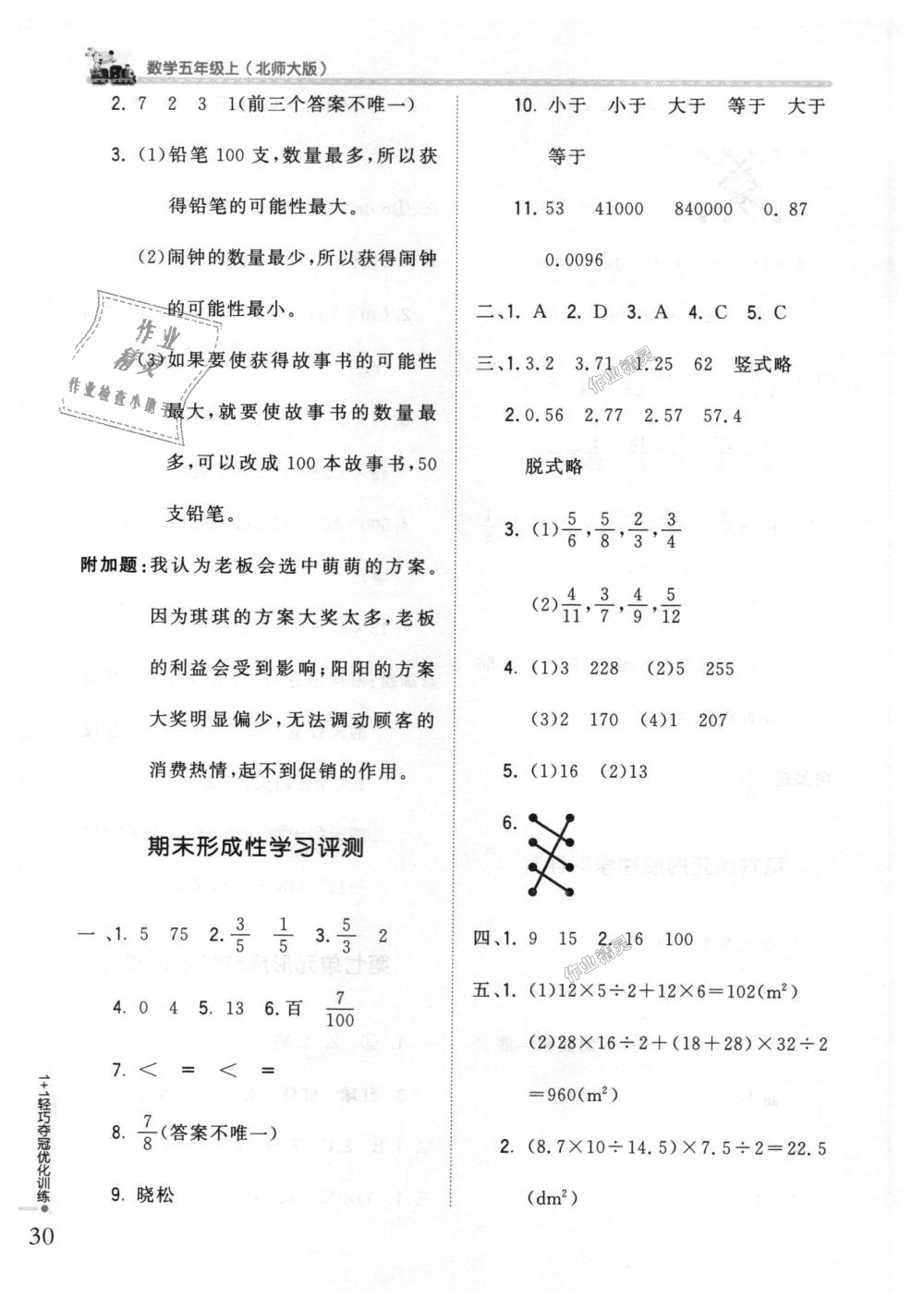 2018年1加1轻巧夺冠优化训练五年级数学上册北师大版银版 第21页