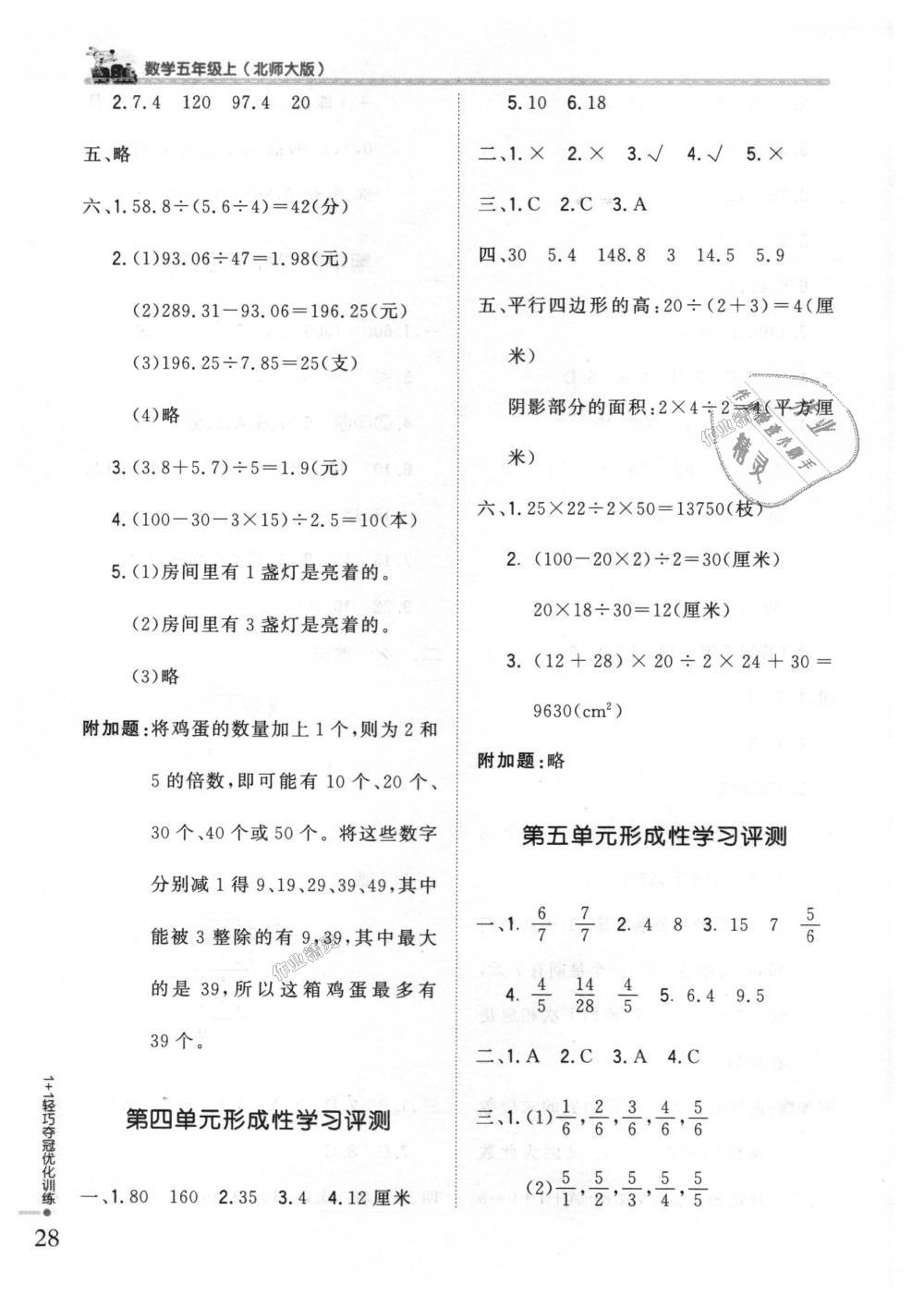 2018年1加1輕巧奪冠優(yōu)化訓(xùn)練五年級(jí)數(shù)學(xué)上冊(cè)北師大版銀版 第19頁