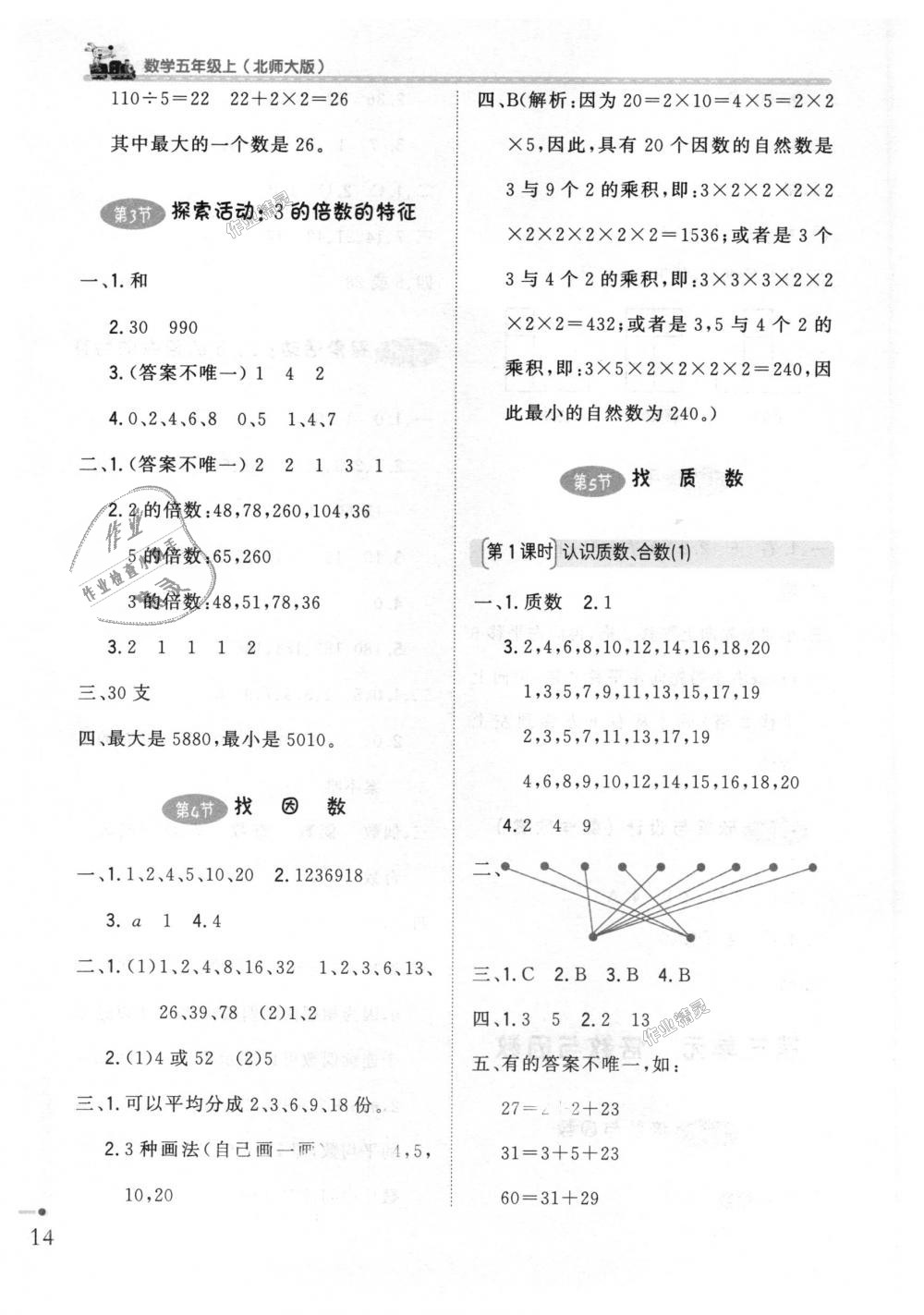 2018年1加1轻巧夺冠优化训练五年级数学上册北师大版银版 第5页