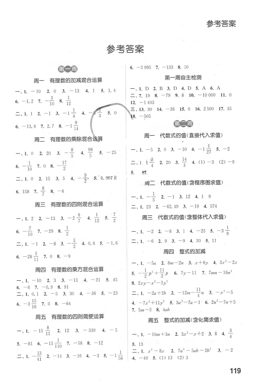 2018年通城学典初中数学运算能手七年级数学下册苏科版 参考答案第1页