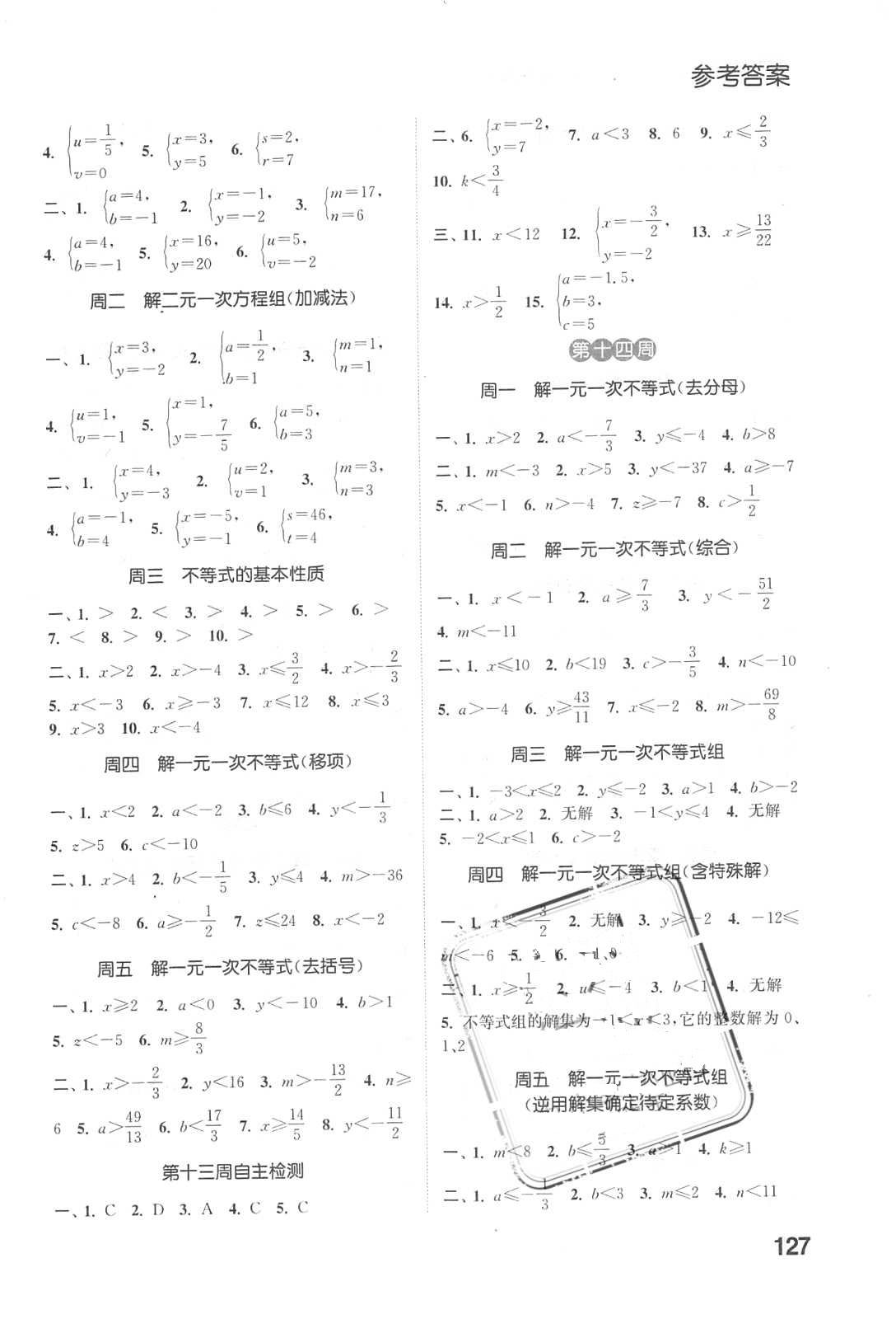 2018年通城学典初中数学运算能手七年级数学下册苏科版 参考答案第9页