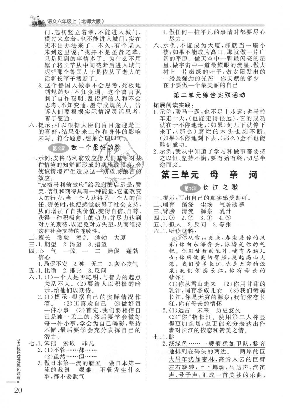 2018年1加1輕巧奪冠優(yōu)化訓練六年級語文上冊北師大版銀版 第3頁