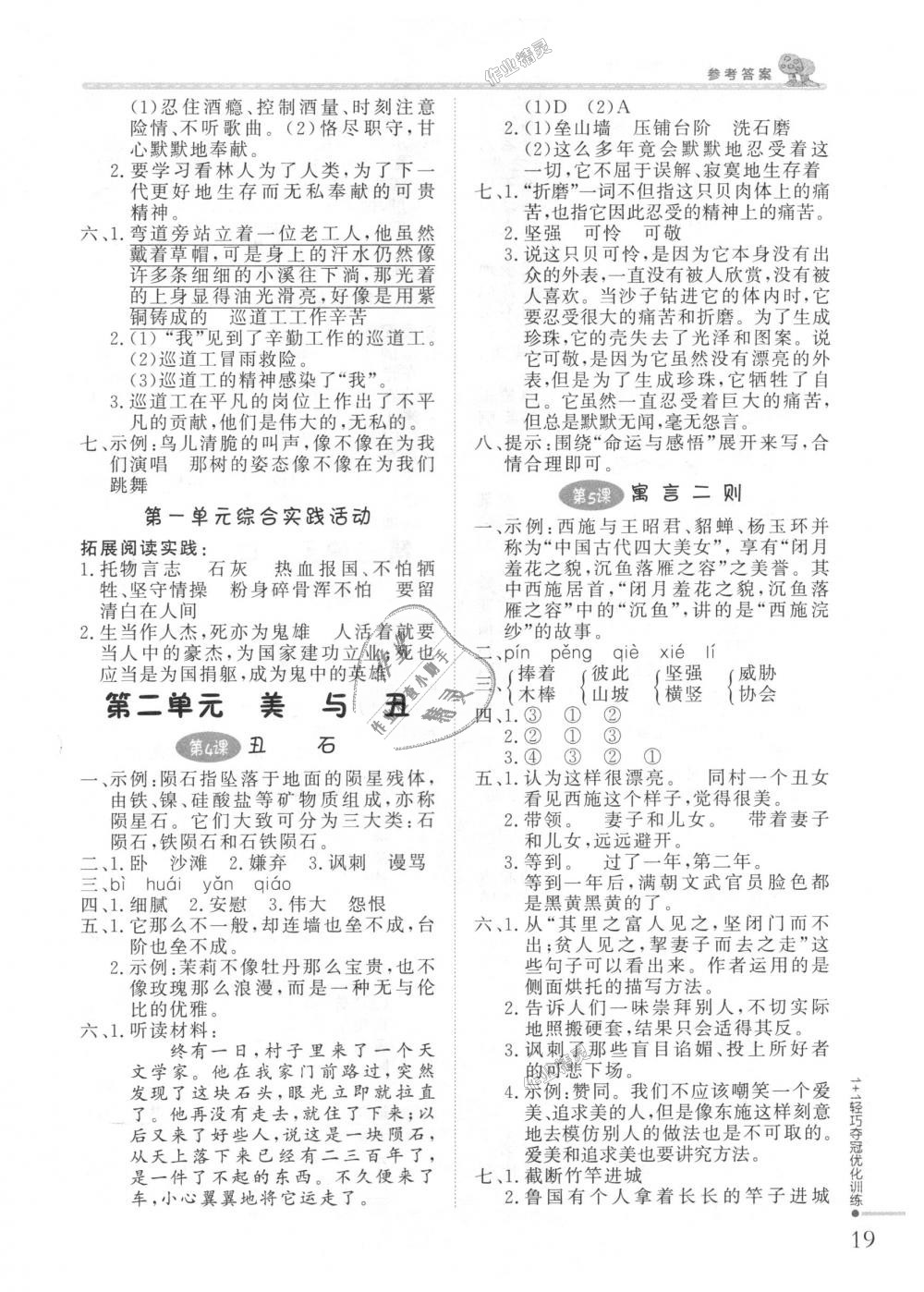 2018年1加1轻巧夺冠优化训练六年级语文上册北师大版银版 第2页