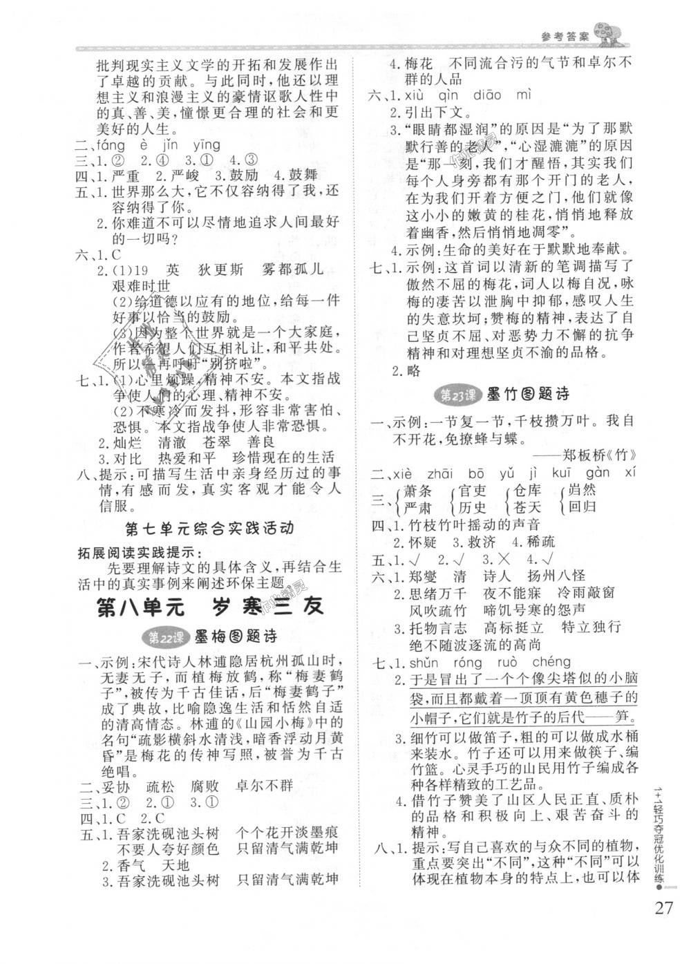 2018年1加1轻巧夺冠优化训练六年级语文上册北师大版银版 第10页