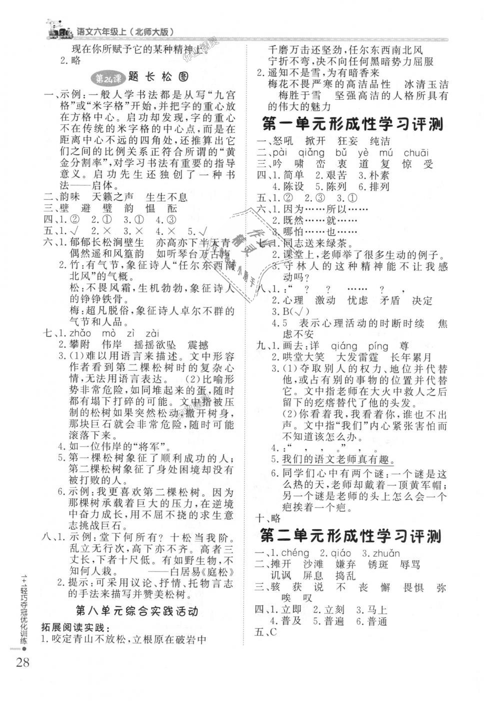 2018年1加1轻巧夺冠优化训练六年级语文上册北师大版银版 第11页