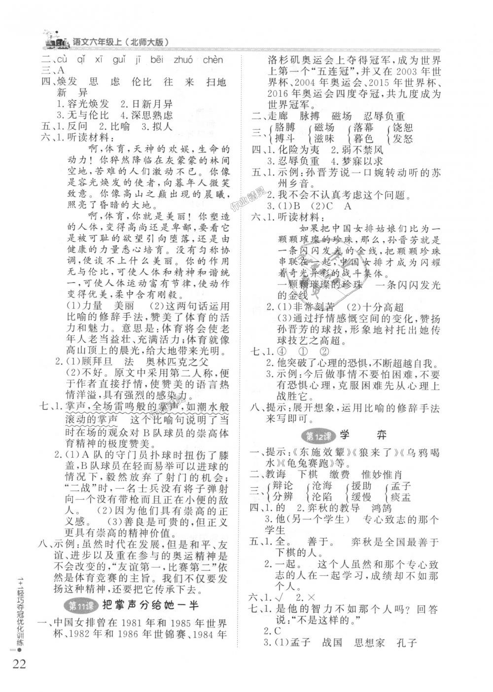 2018年1加1轻巧夺冠优化训练六年级语文上册北师大版银版 第5页