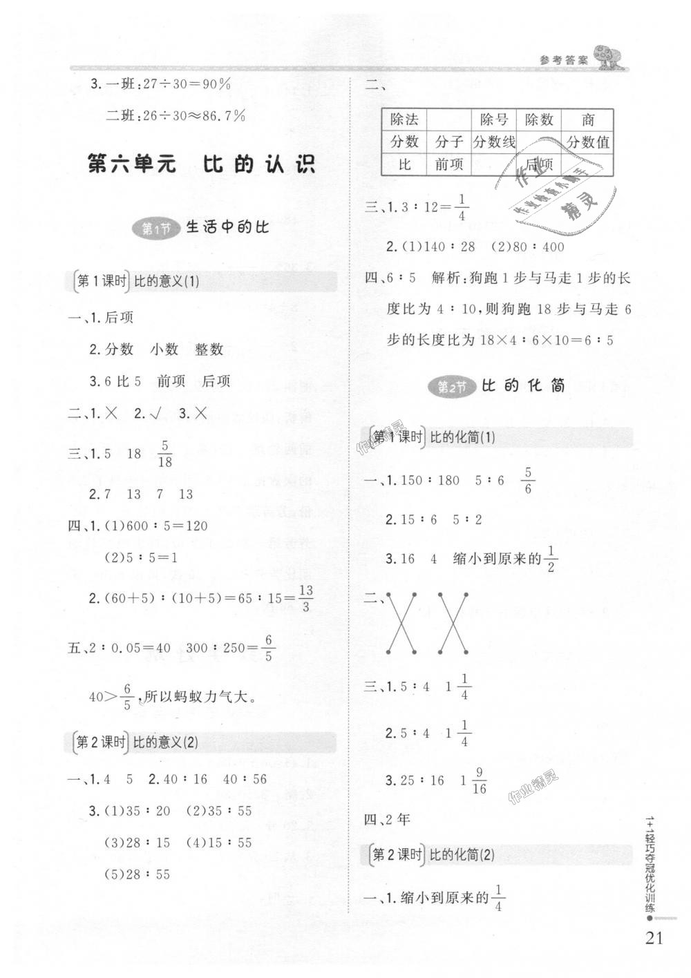 2018年1加1轻巧夺冠优化训练六年级数学上册北师大版银版 第9页