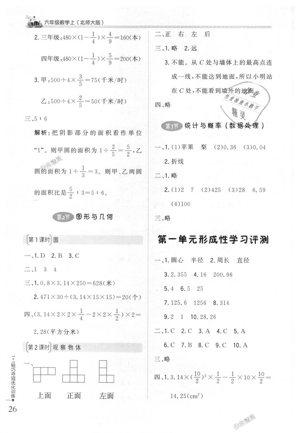 2018年1加1轻巧夺冠优化训练六年级数学上册北师大版银版 第14页