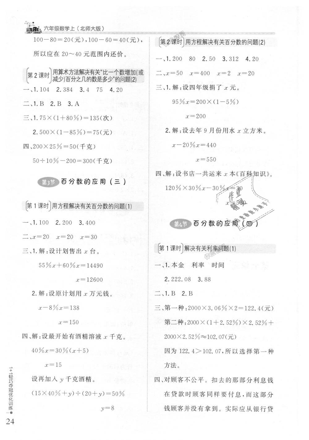 2018年1加1轻巧夺冠优化训练六年级数学上册北师大版银版 第12页