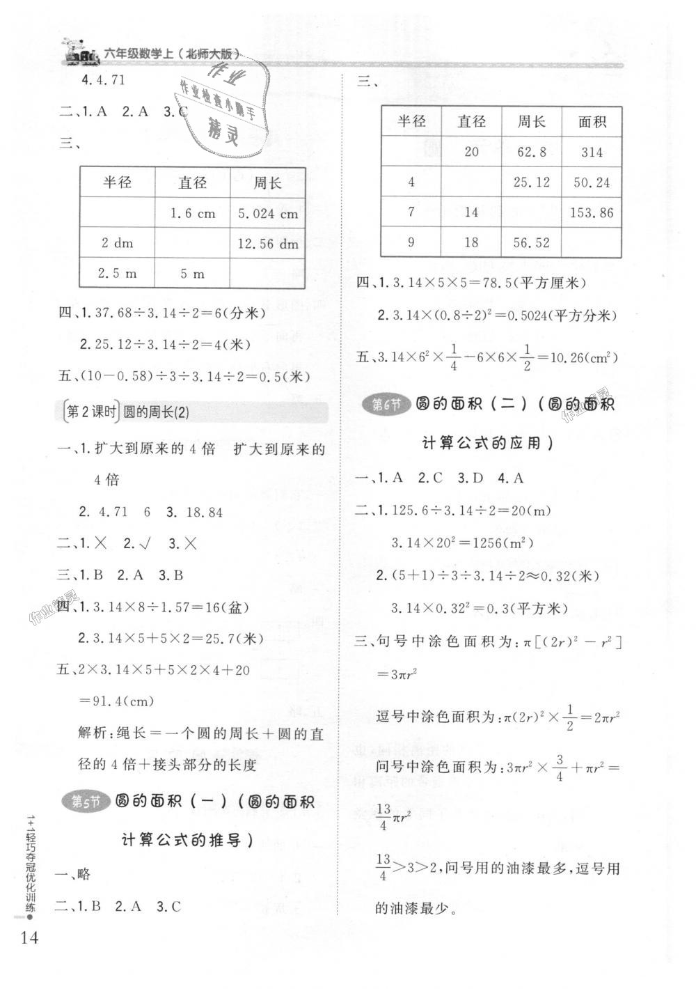 2018年1加1轻巧夺冠优化训练六年级数学上册北师大版银版 第2页