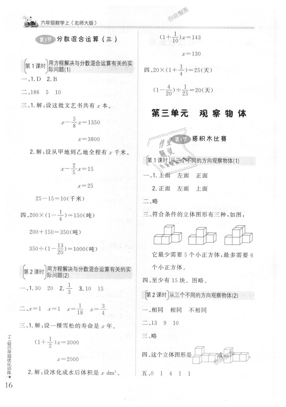 2018年1加1輕巧奪冠優(yōu)化訓(xùn)練六年級數(shù)學(xué)上冊北師大版銀版 第4頁