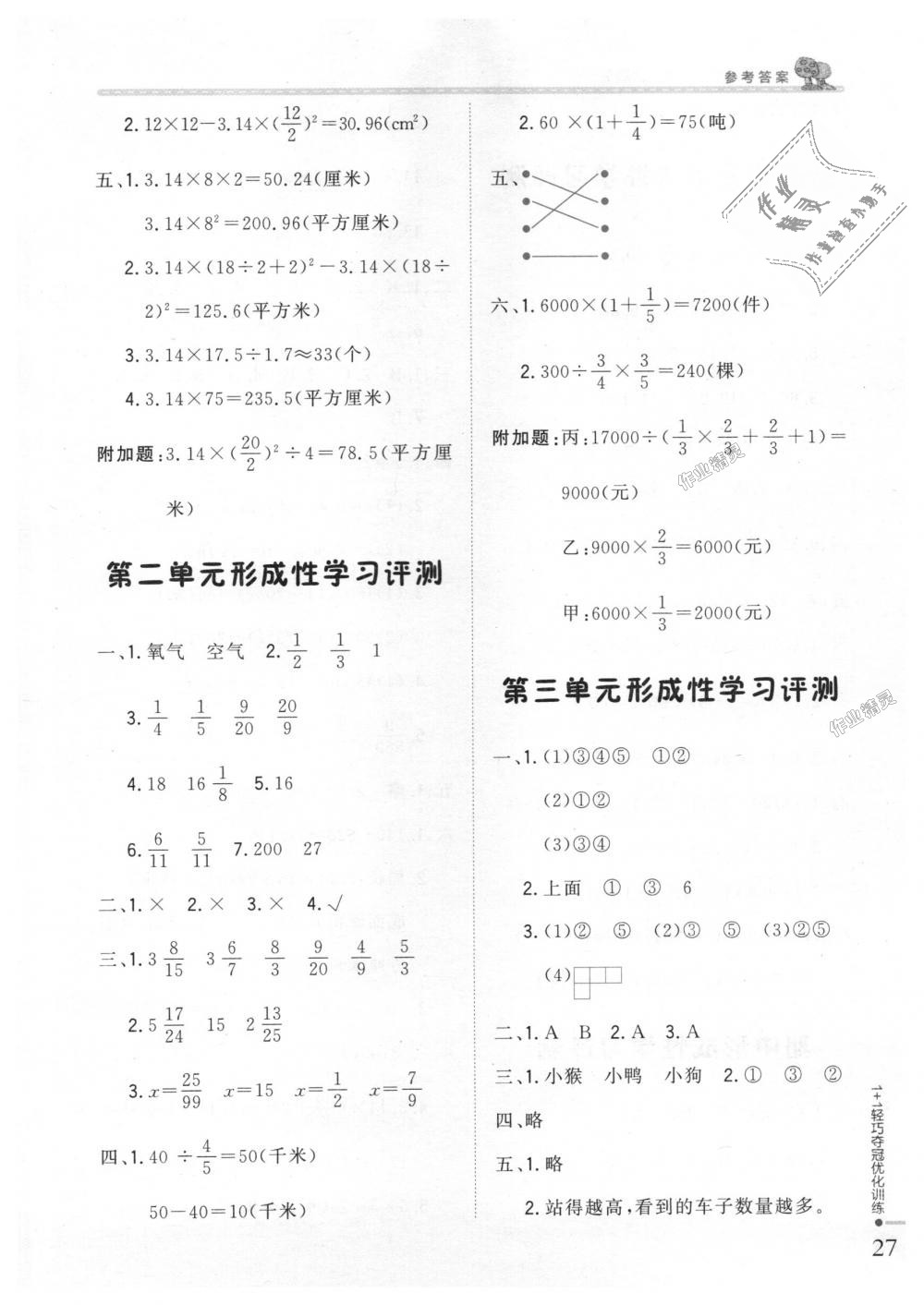 2018年1加1轻巧夺冠优化训练六年级数学上册北师大版银版 第15页