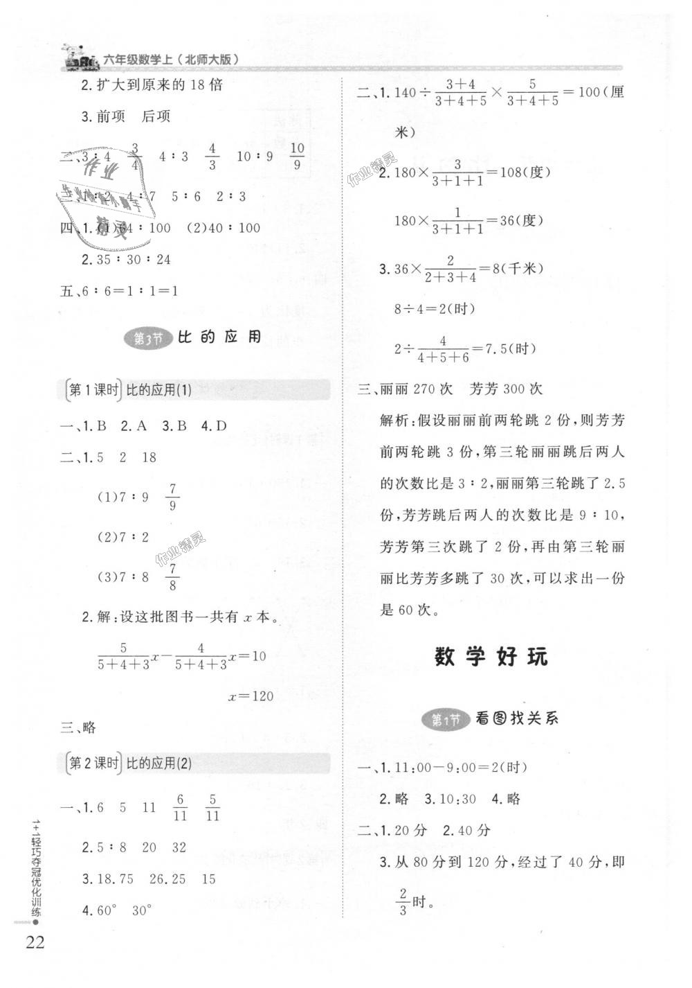 2018年1加1轻巧夺冠优化训练六年级数学上册北师大版银版 第10页