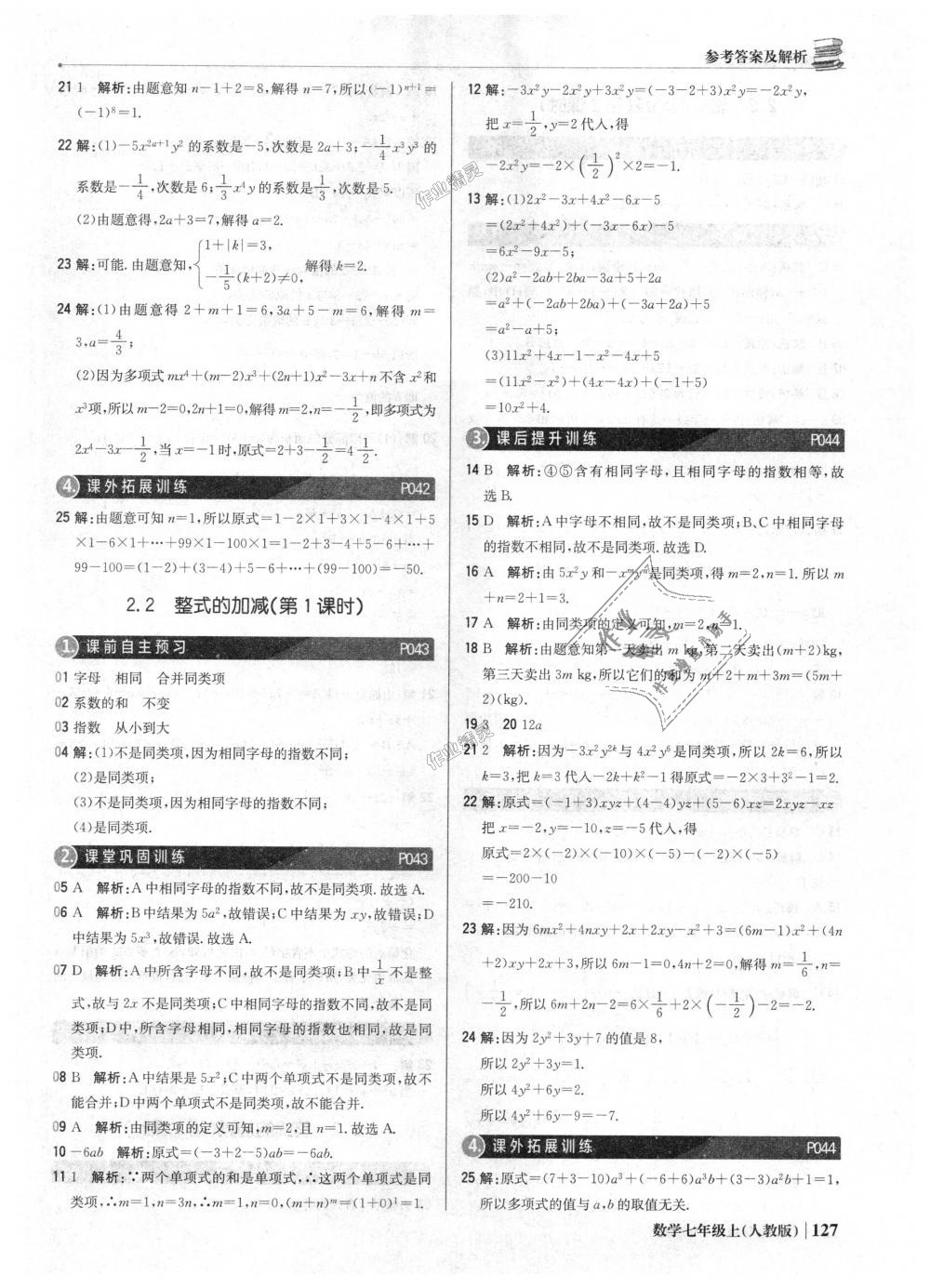 2018年1加1輕巧奪冠優(yōu)化訓(xùn)練七年級數(shù)學(xué)上冊人教版銀版 第16頁