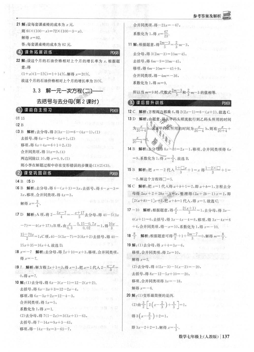 2018年1加1輕巧奪冠優(yōu)化訓練七年級數(shù)學上冊人教版銀版 第26頁