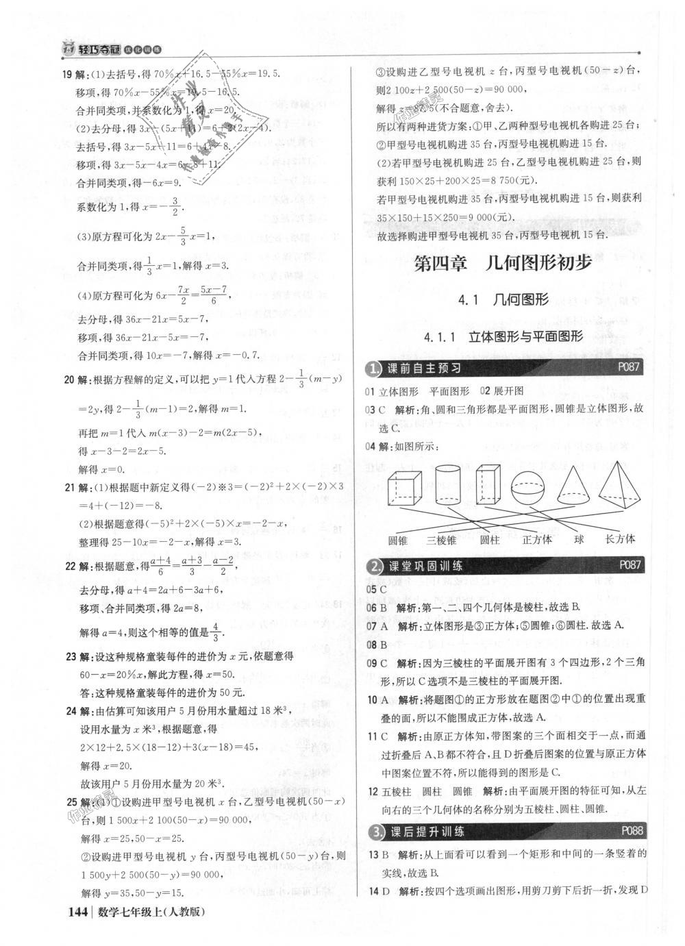 2018年1加1輕巧奪冠優(yōu)化訓練七年級數(shù)學上冊人教版銀版 第33頁