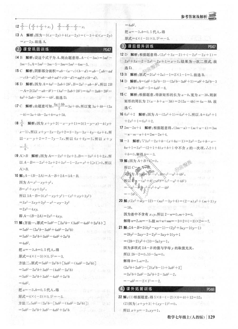 2018年1加1轻巧夺冠优化训练七年级数学上册人教版银版&nbsp;第18页