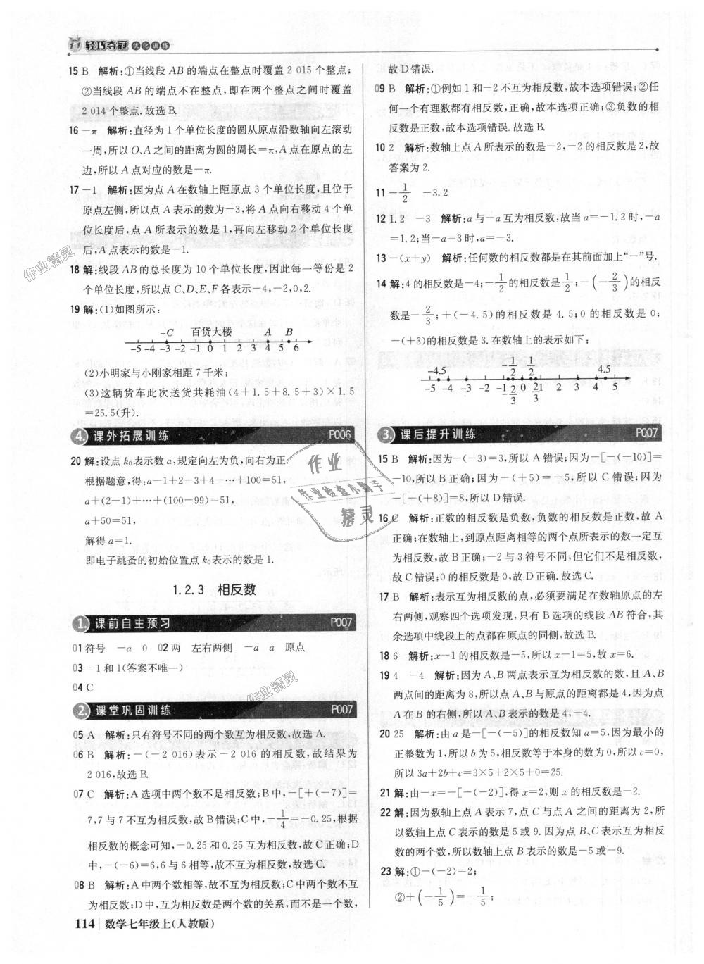 2018年1加1輕巧奪冠優(yōu)化訓(xùn)練七年級(jí)數(shù)學(xué)上冊(cè)人教版銀版 第3頁(yè)