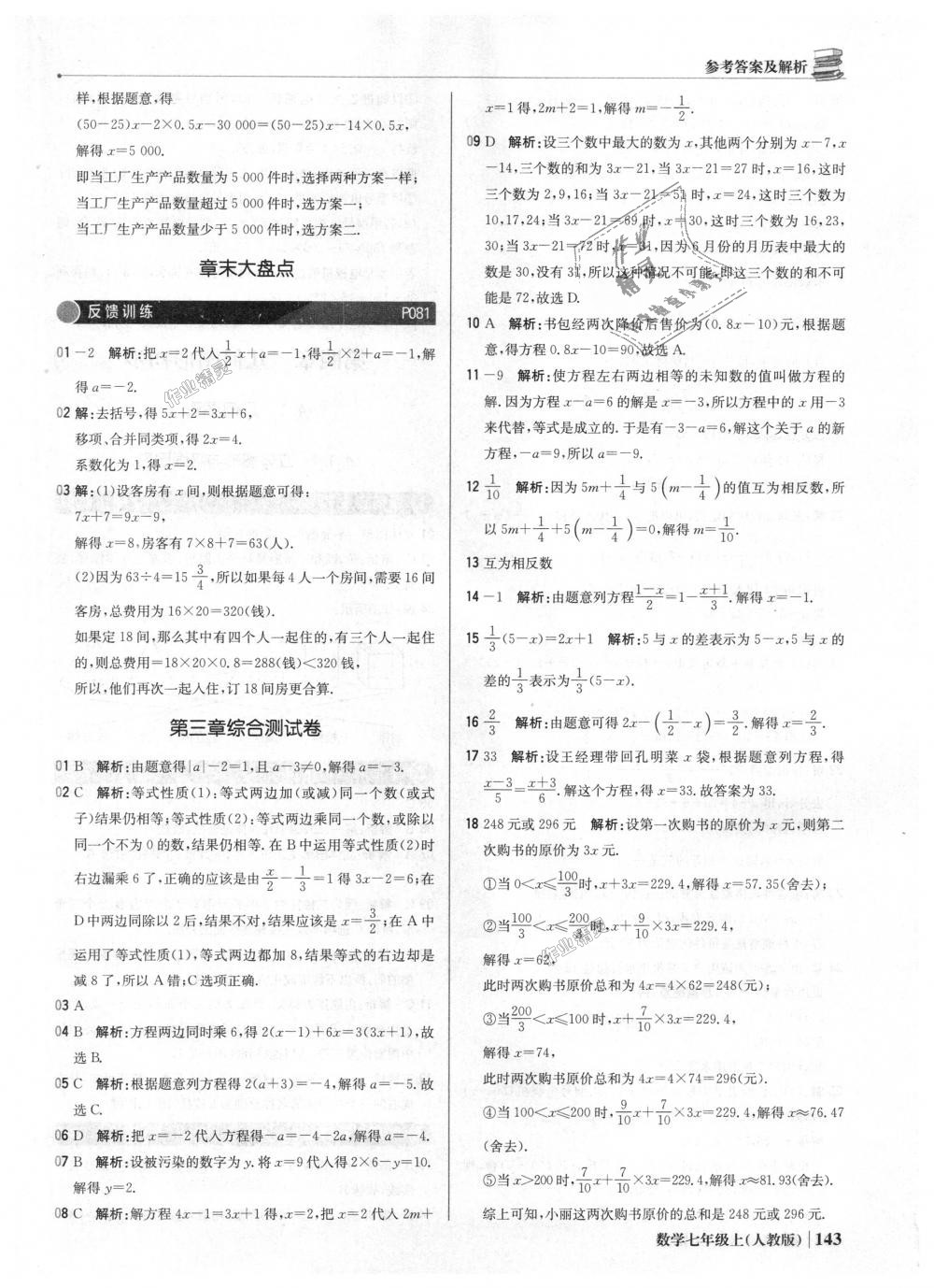 2018年1加1輕巧奪冠優(yōu)化訓(xùn)練七年級數(shù)學(xué)上冊人教版銀版 第32頁