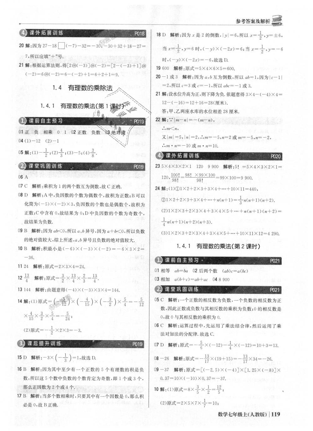 2018年1加1輕巧奪冠優(yōu)化訓(xùn)練七年級數(shù)學(xué)上冊人教版銀版 第8頁