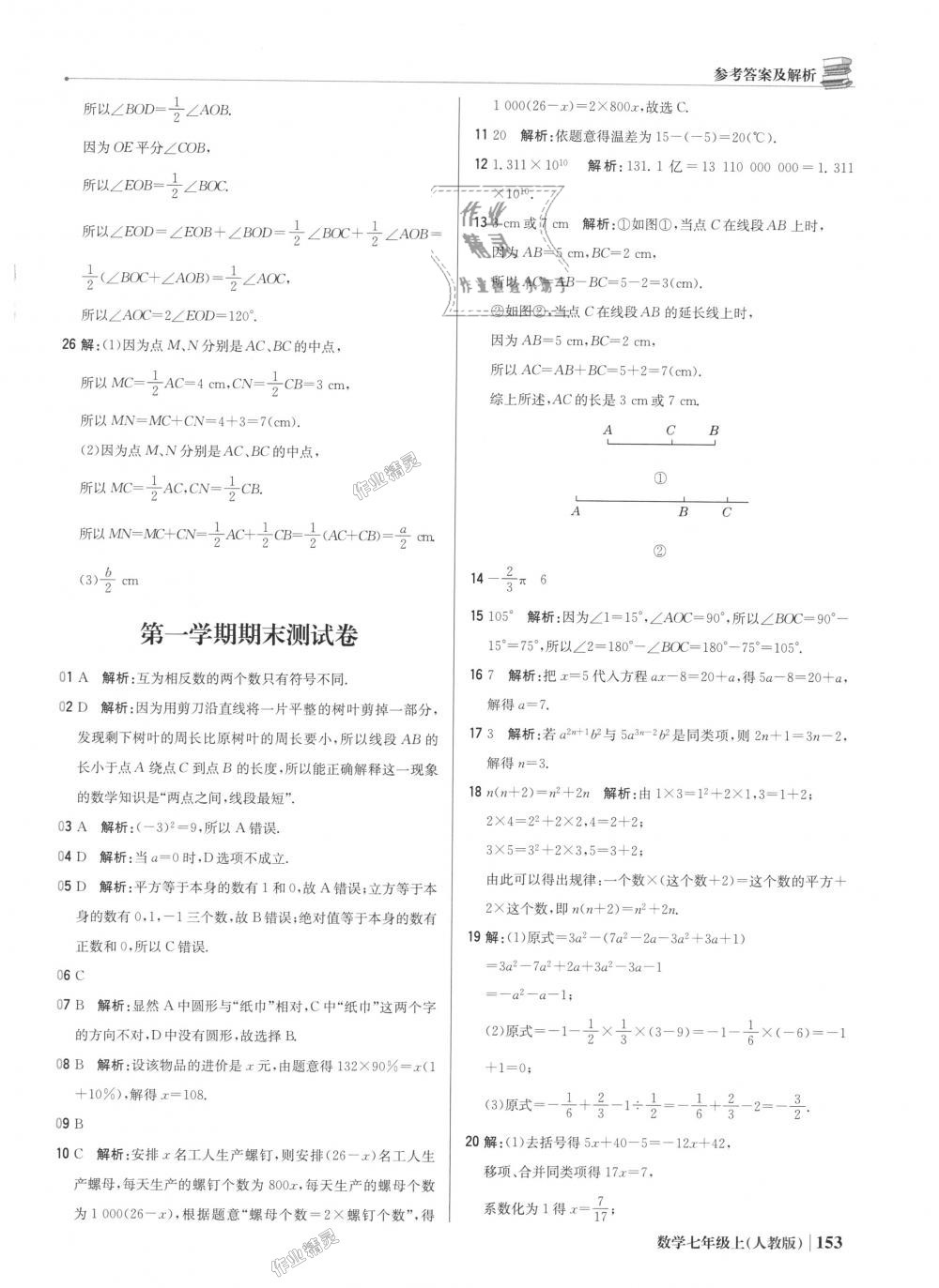 2018年1加1輕巧奪冠優(yōu)化訓(xùn)練七年級數(shù)學(xué)上冊人教版銀版 第42頁