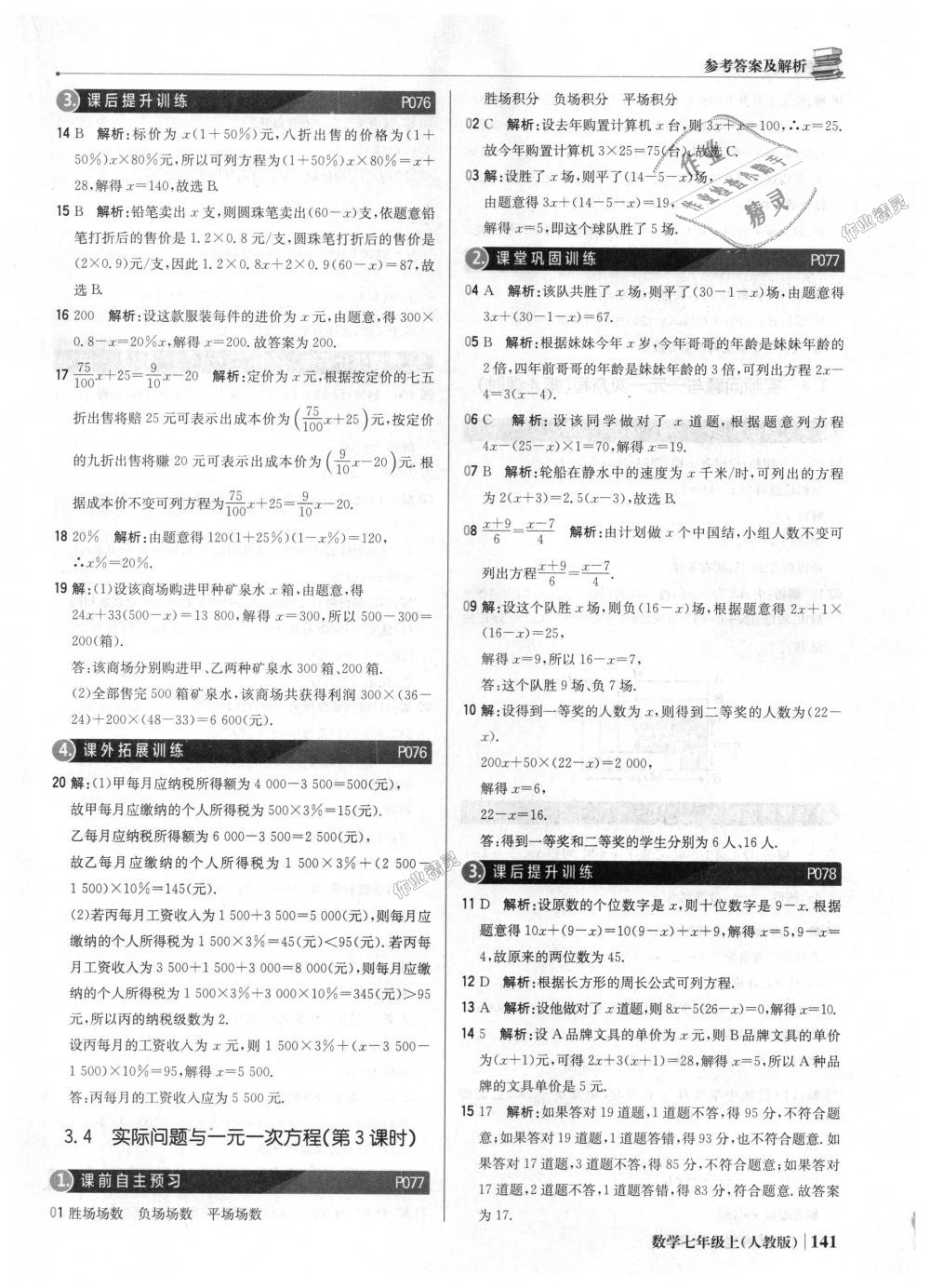 2018年1加1輕巧奪冠優(yōu)化訓(xùn)練七年級數(shù)學(xué)上冊人教版銀版 第30頁