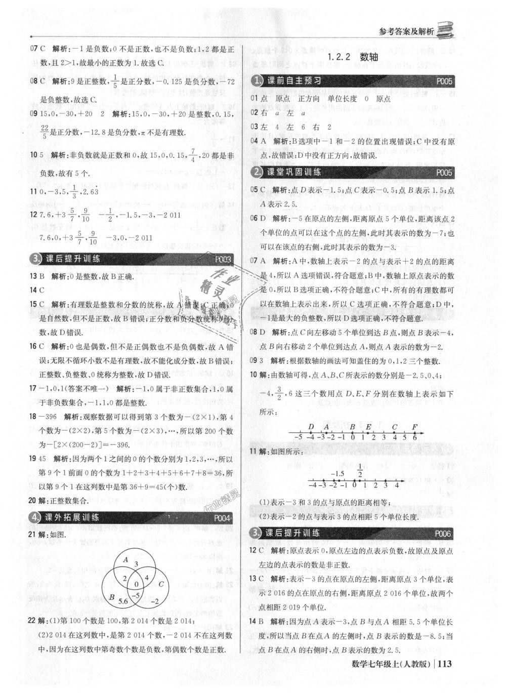 2018年1加1輕巧奪冠優(yōu)化訓(xùn)練七年級數(shù)學(xué)上冊人教版銀版 第2頁