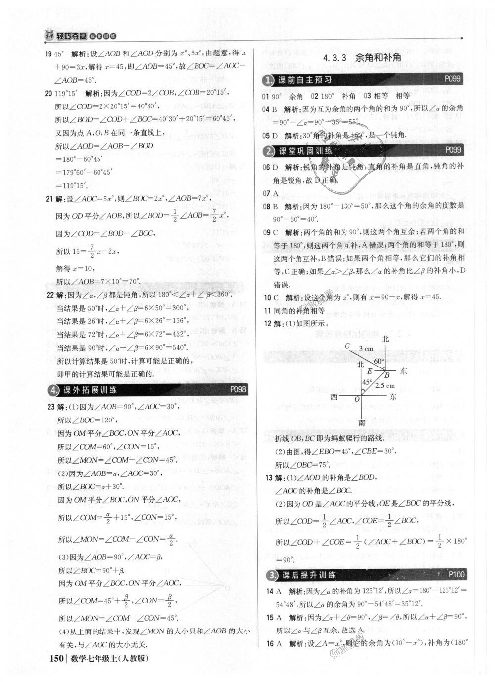 2018年1加1輕巧奪冠優(yōu)化訓(xùn)練七年級數(shù)學(xué)上冊人教版銀版 第39頁