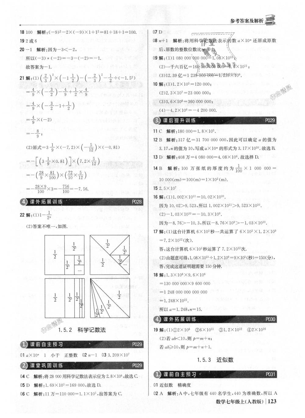 2018年1加1輕巧奪冠優(yōu)化訓練七年級數(shù)學上冊人教版銀版 第12頁