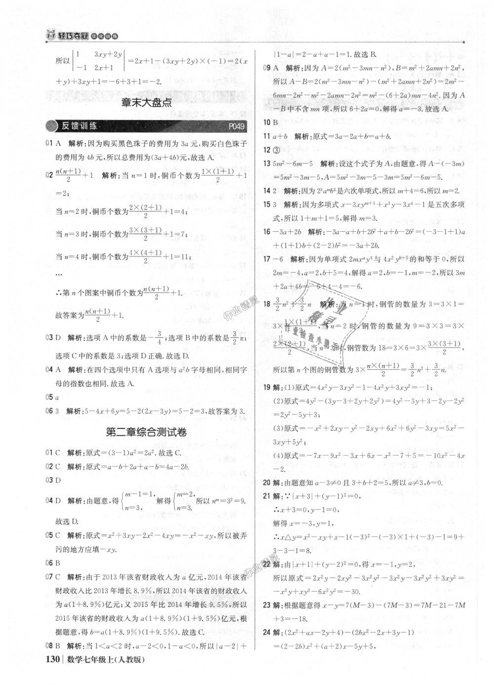 2018年1加1輕巧奪冠優(yōu)化訓練七年級數(shù)學上冊人教版銀版 第19頁