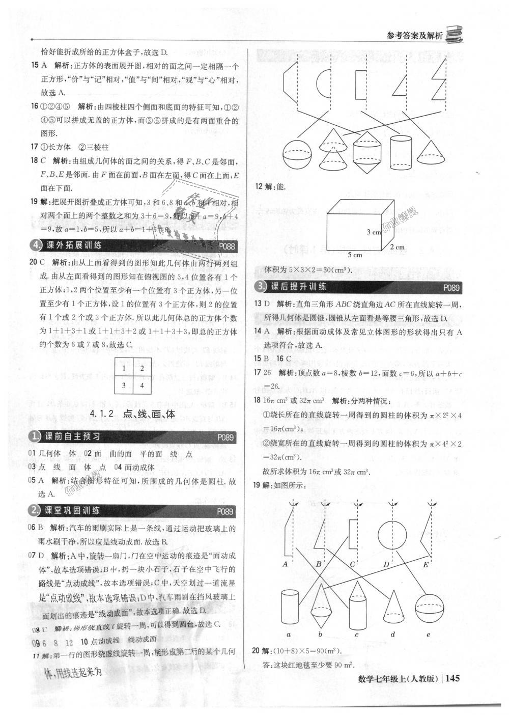 2018年1加1輕巧奪冠優(yōu)化訓練七年級數(shù)學上冊人教版銀版 第34頁