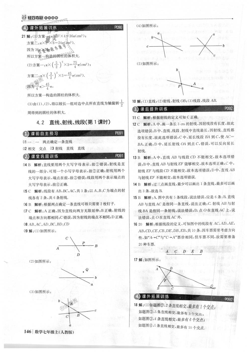 2018年1加1輕巧奪冠優(yōu)化訓練七年級數(shù)學上冊人教版銀版 第35頁