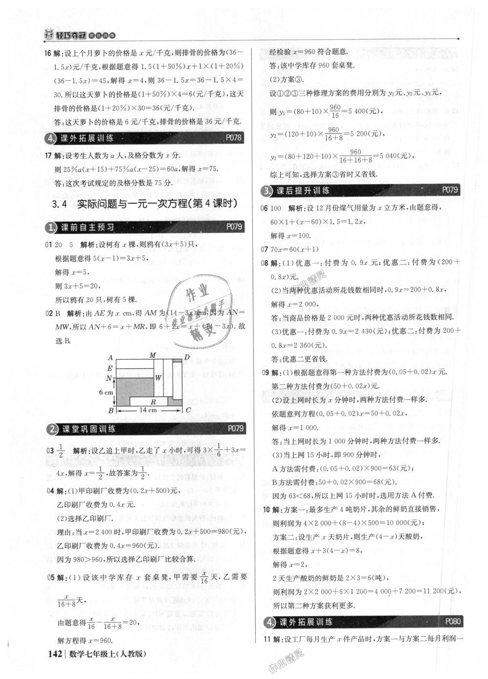 2018年1加1輕巧奪冠優(yōu)化訓(xùn)練七年級數(shù)學(xué)上冊人教版銀版 第31頁