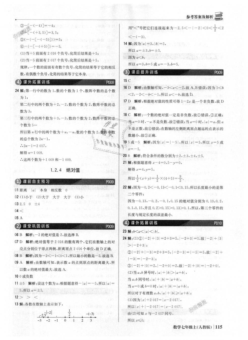 2018年1加1輕巧奪冠優(yōu)化訓練七年級數(shù)學上冊人教版銀版 第4頁