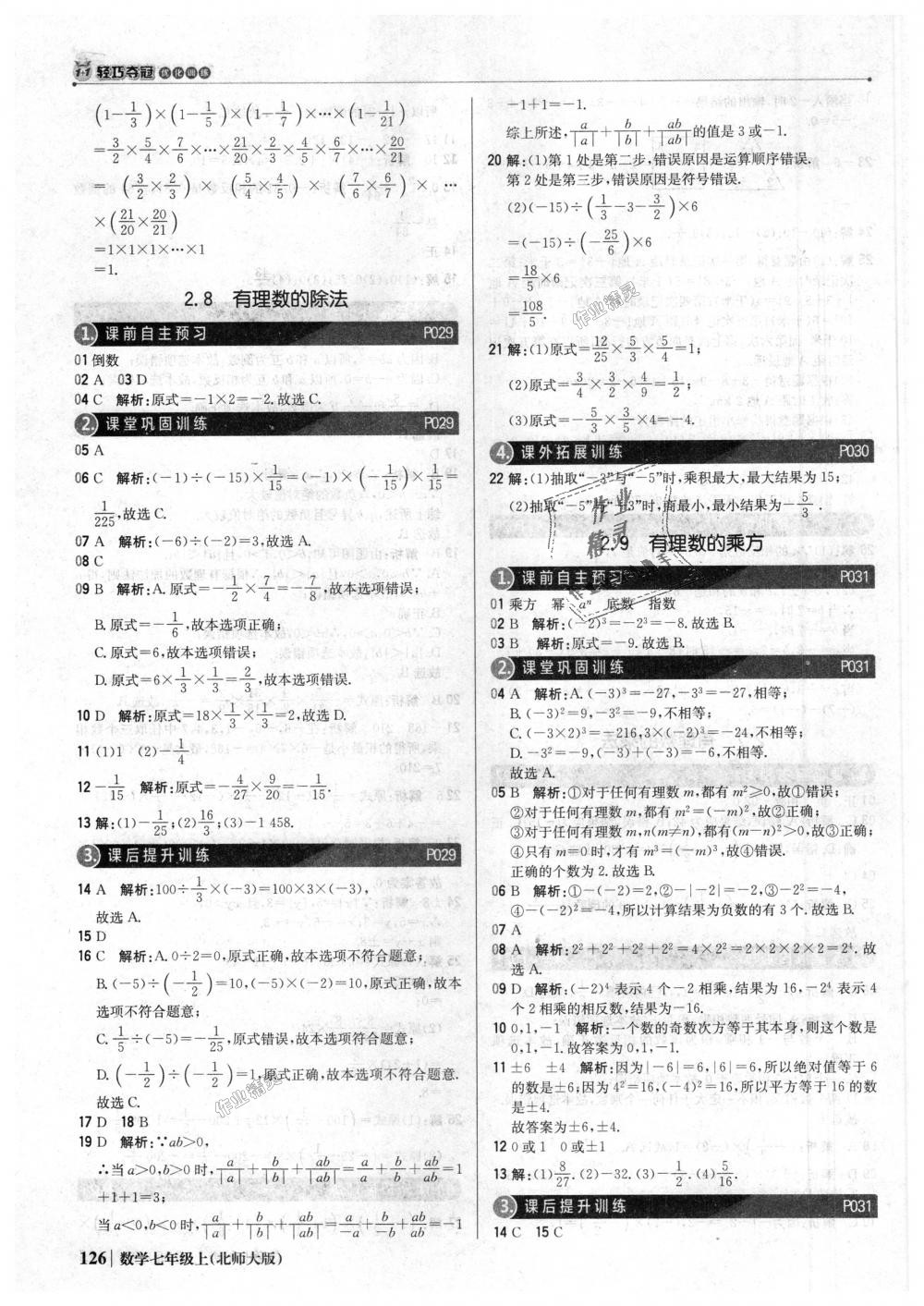 2018年1加1轻巧夺冠优化训练七年级数学上册北师大版银版 第7页