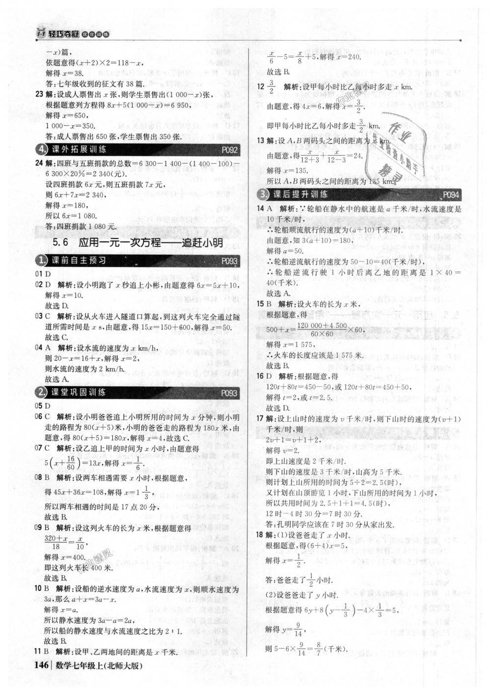 2018年1加1轻巧夺冠优化训练七年级数学上册北师大版银版 第27页