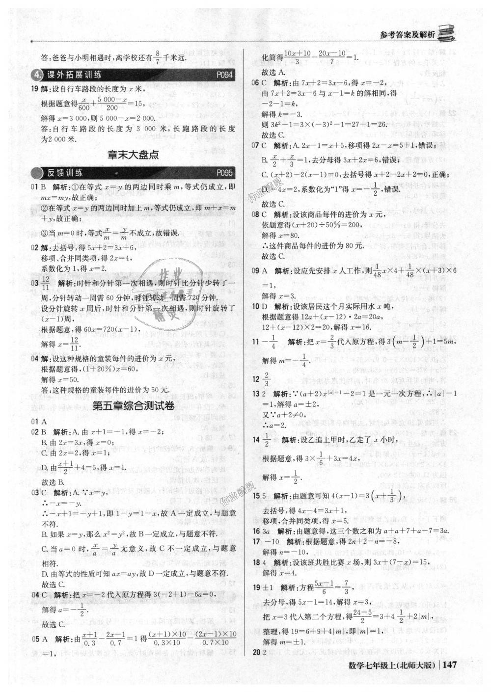 2018年1加1輕巧奪冠優(yōu)化訓練七年級數(shù)學上冊北師大版銀版 第28頁