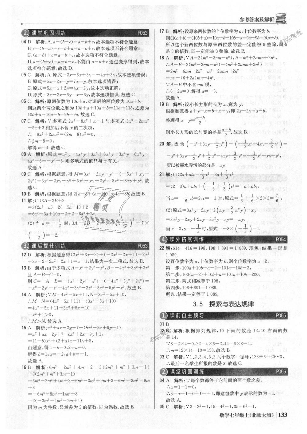 2018年1加1轻巧夺冠优化训练七年级数学上册北师大版银版 第14页